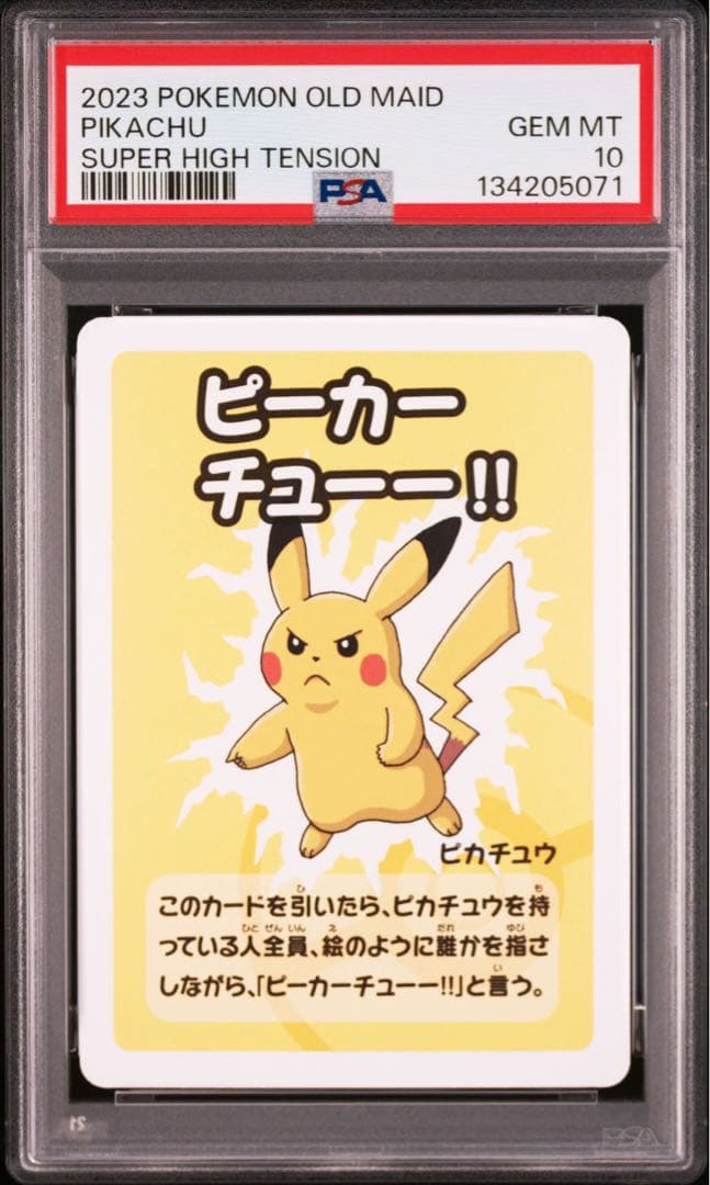 PSA10 ポケモンババ抜き　ピカチュウ　連番セット