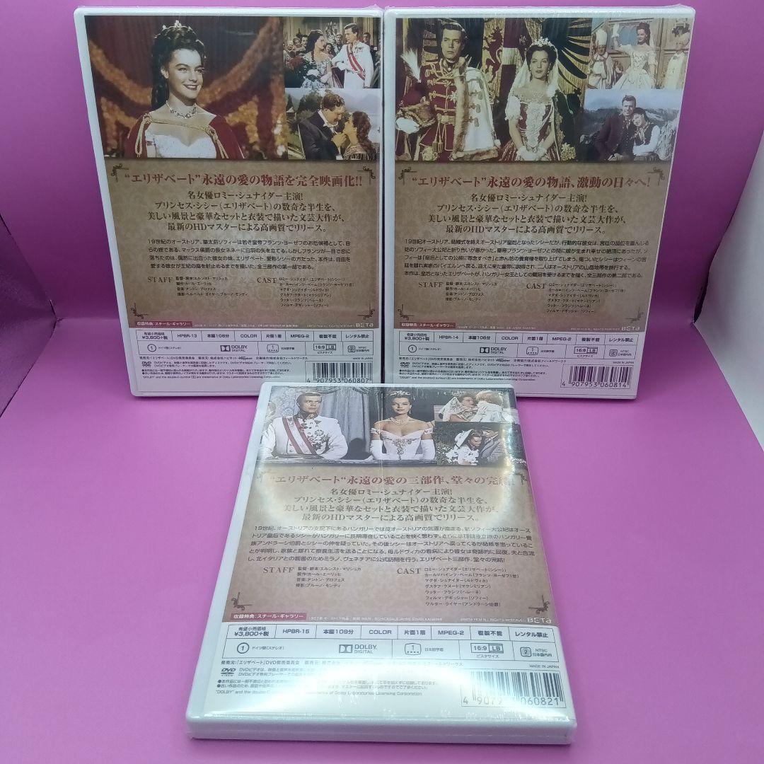 ◆【未開封】 エリザベート HDリマスター版 DVD3点まとめ