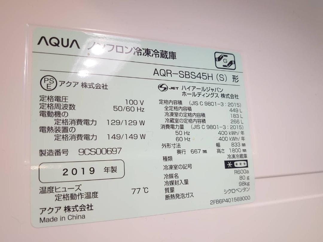 関東地区限定 美品　最新パノラマドア AQUA アクアノンフロン　冷凍庫冷蔵庫