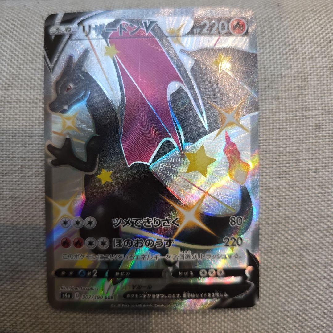 リザードンV SSR