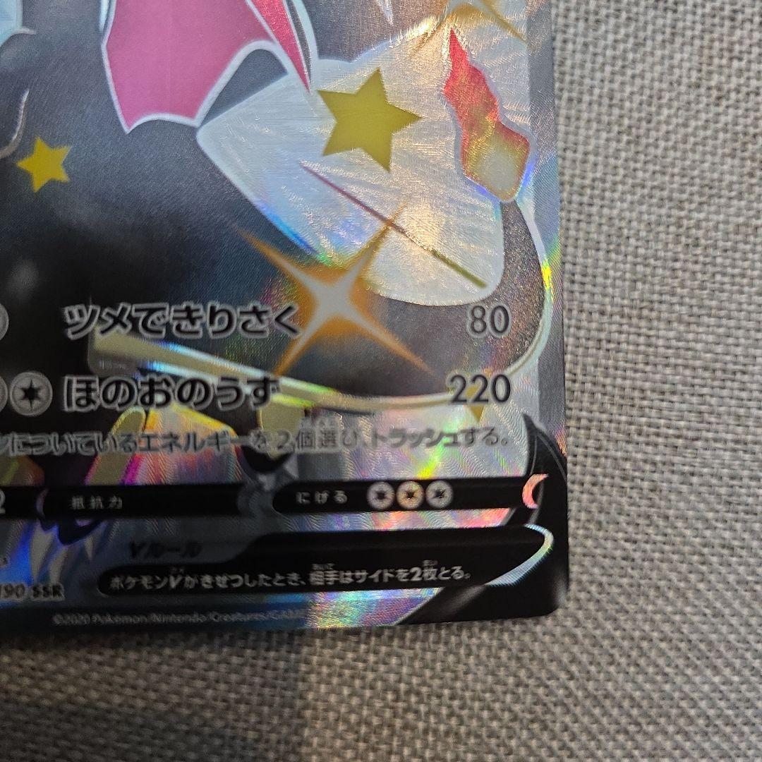 リザードンV SSR