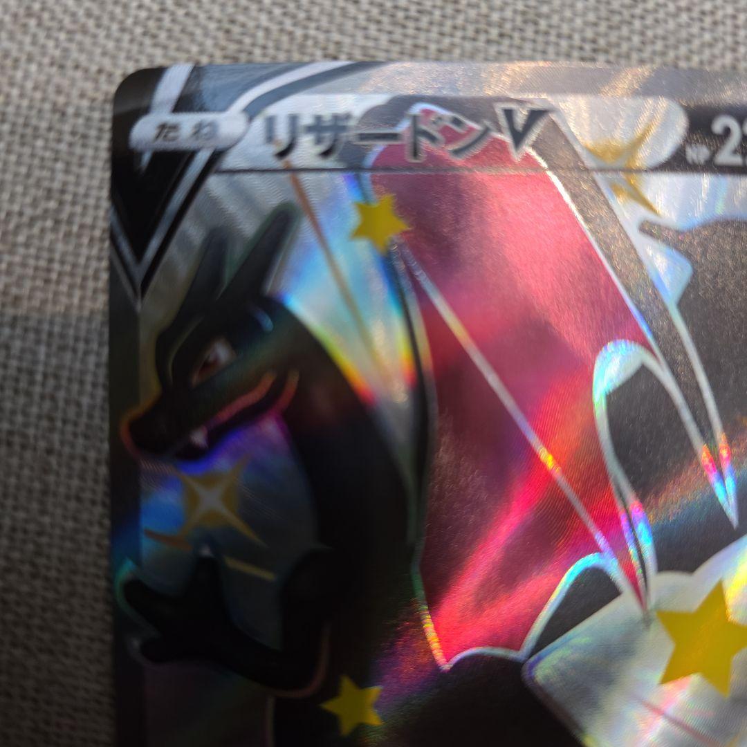 リザードンV SSR