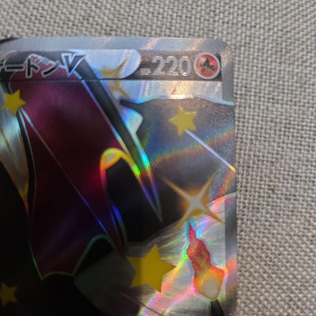 リザードンV SSR