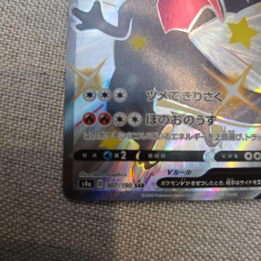 リザードンV SSR