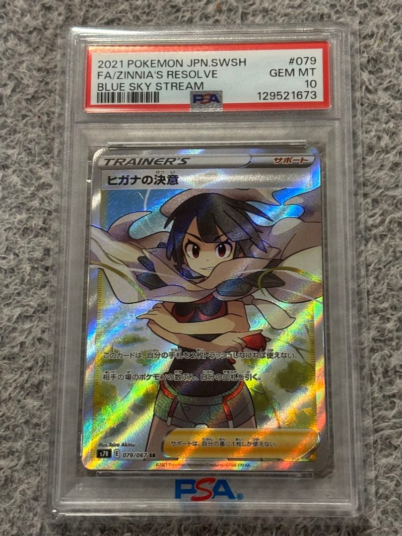 で*ー様 【PSA10】 ヒガナの決意 SR ポケモン