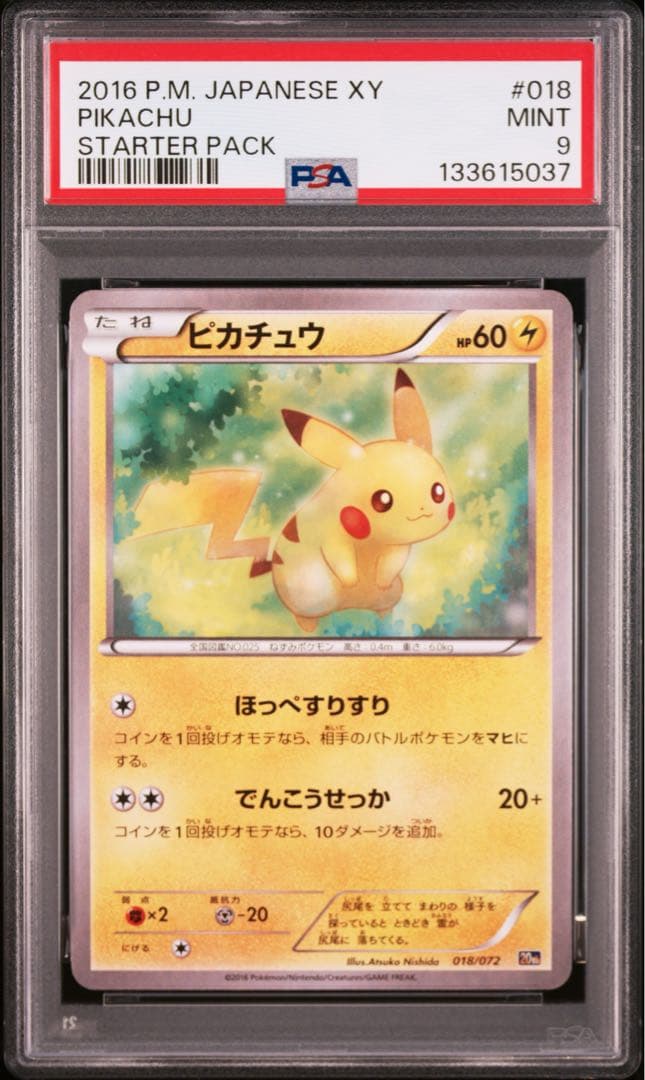 【psa9】ピカチュウ 018/072 20th