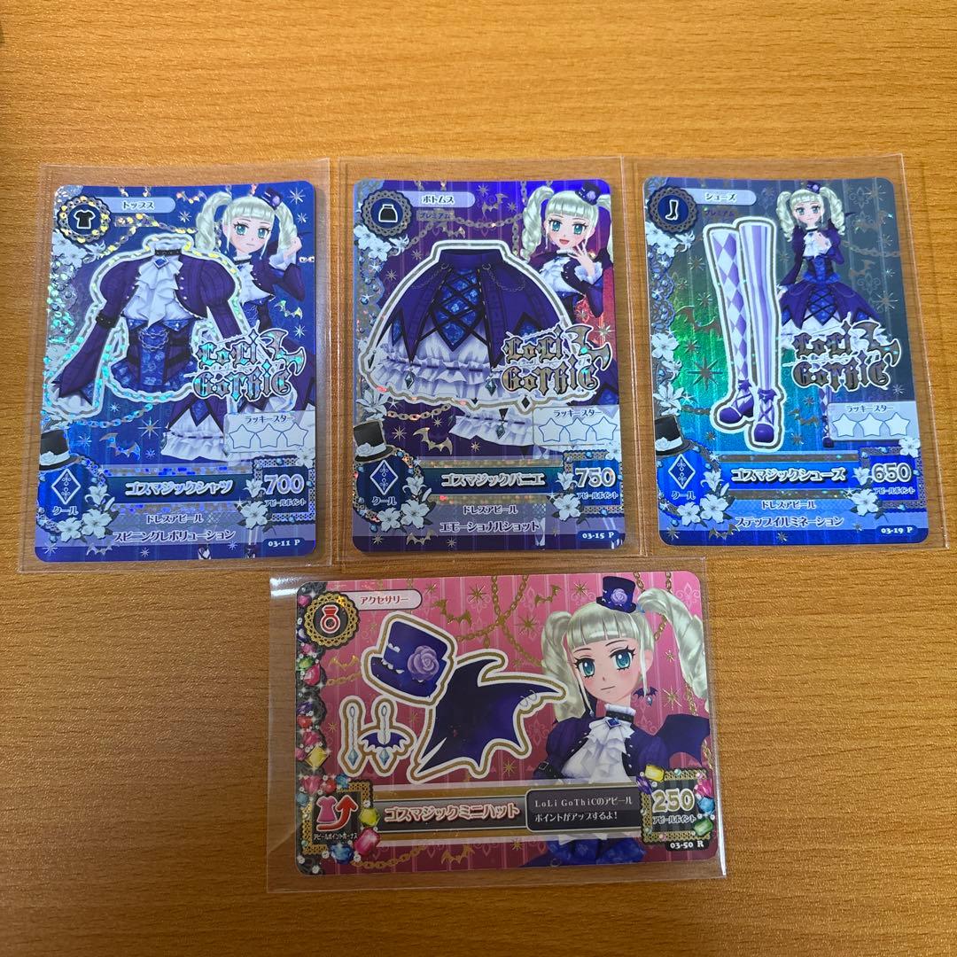 ゴスマジックコーデ4枚セット