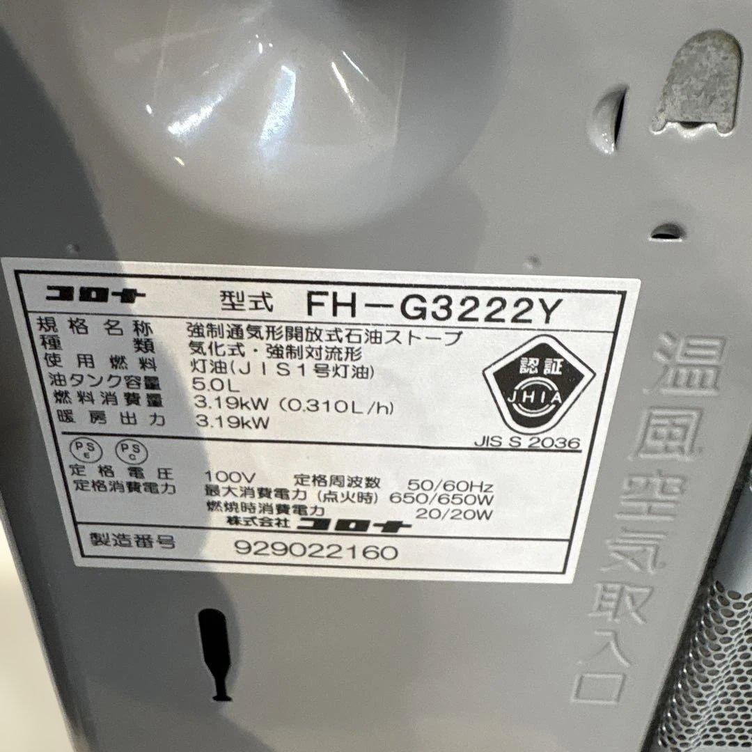 コロナ [2022年製]FH-G3222Y ストーブ