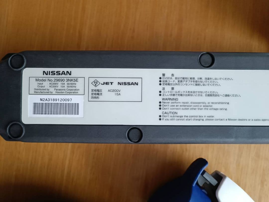 NISSAN ゼロエミッション充電器 29690 3NKE5　未使用品です。