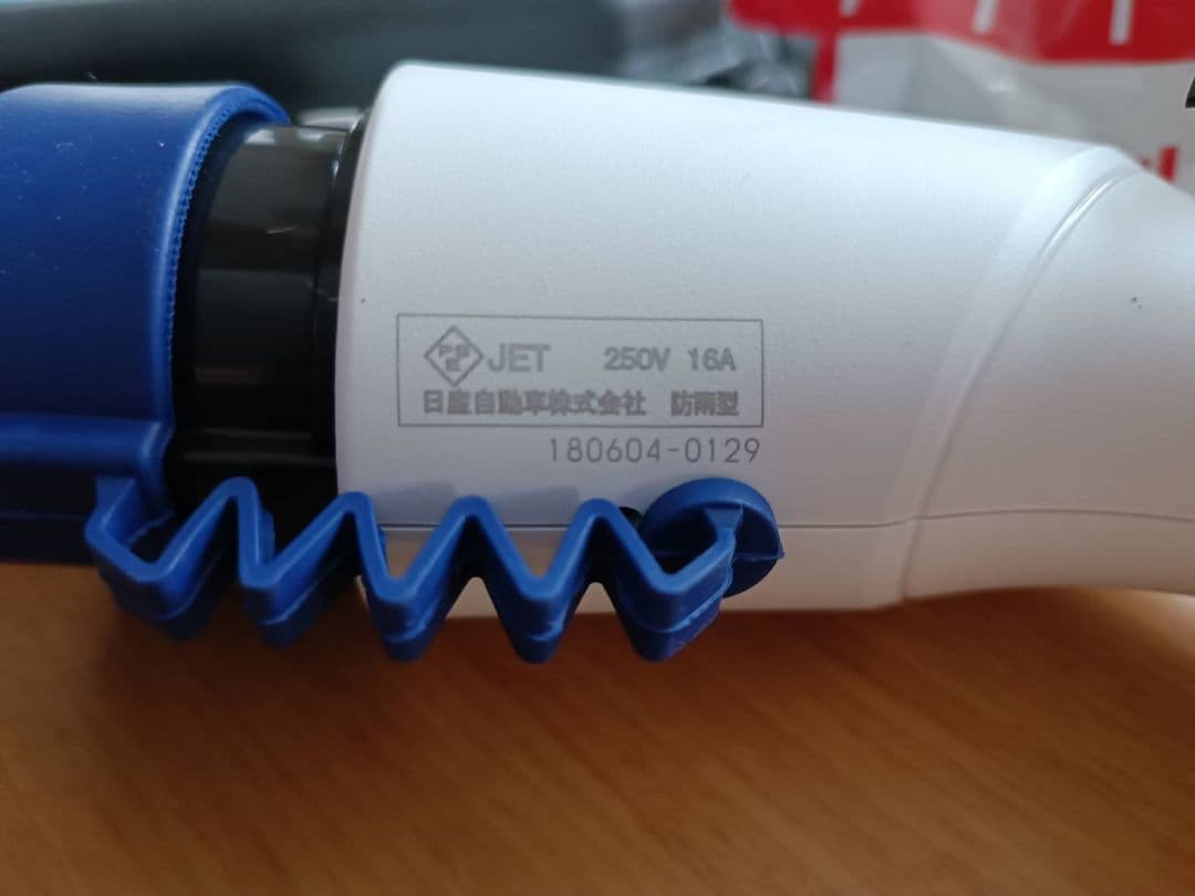 NISSAN ゼロエミッション充電器 29690 3NKE5　未使用品です。