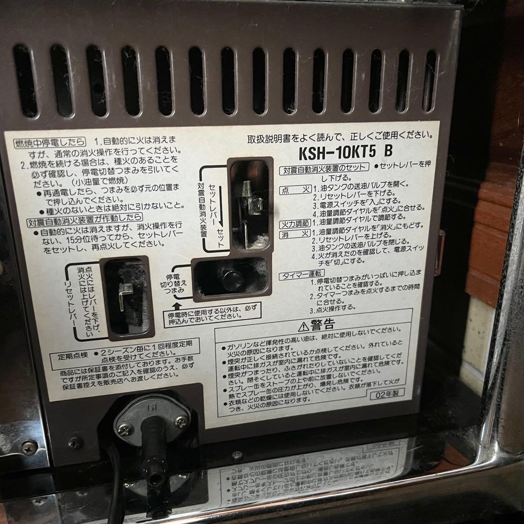 Sunpot煙突式石油ストーブ KSH-10KT5 B 2002年製 タイマー付
