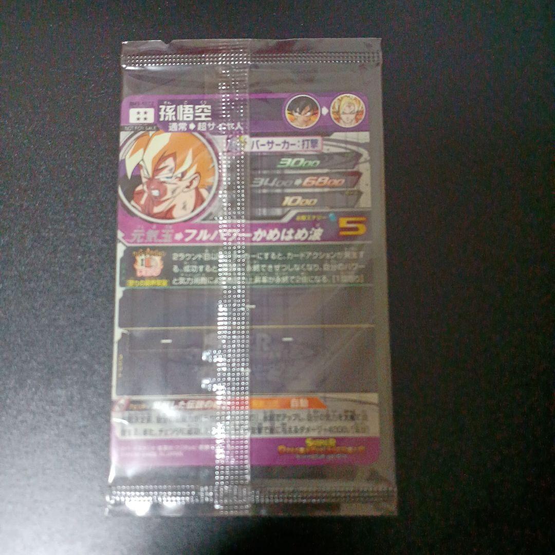 スーパードラゴンボールヒーローズ　孫悟空　BM3-SEC2　パラレル　未開封