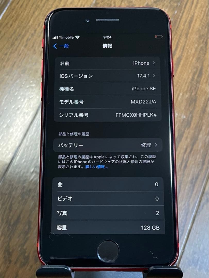 iPhone SE 第2世代 128GB レッド 本体のみ