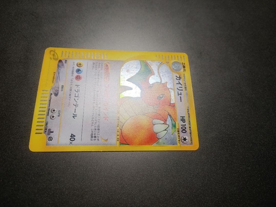 カイリュー 126 eカード 1ed キラ 1st Dragonite