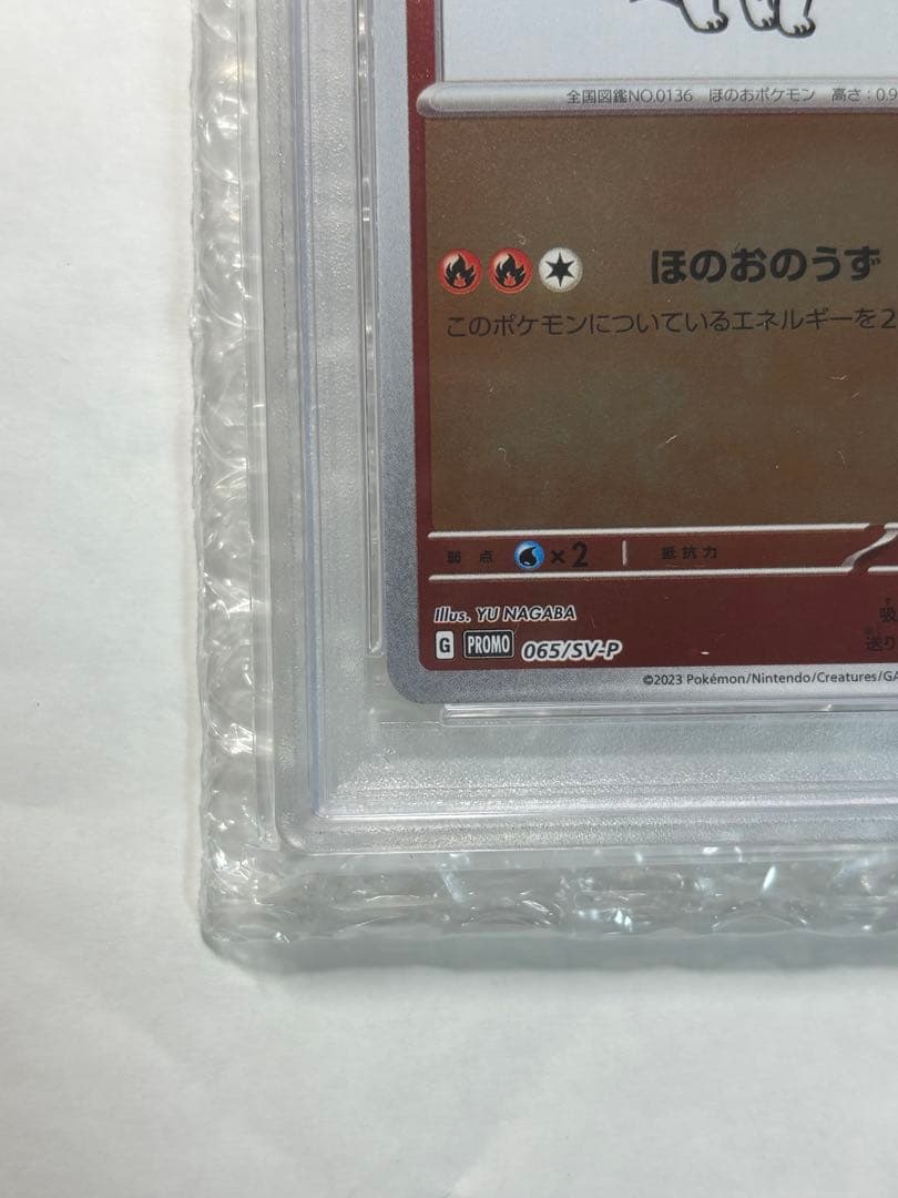PSA10 ブースターYU NAGABA ポケモンカード PROMO SV-P