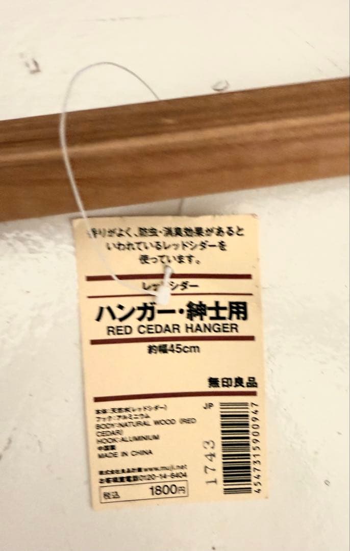 Muji Red Cedar hangersレッドシダー ハンガー9個