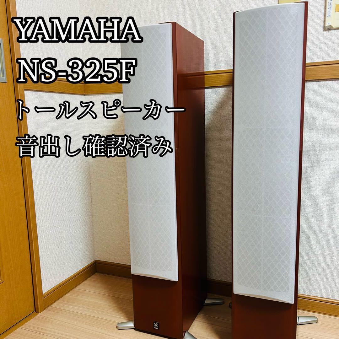 YAMAHA ヤマハ トールスピーカー ペア NS-325F