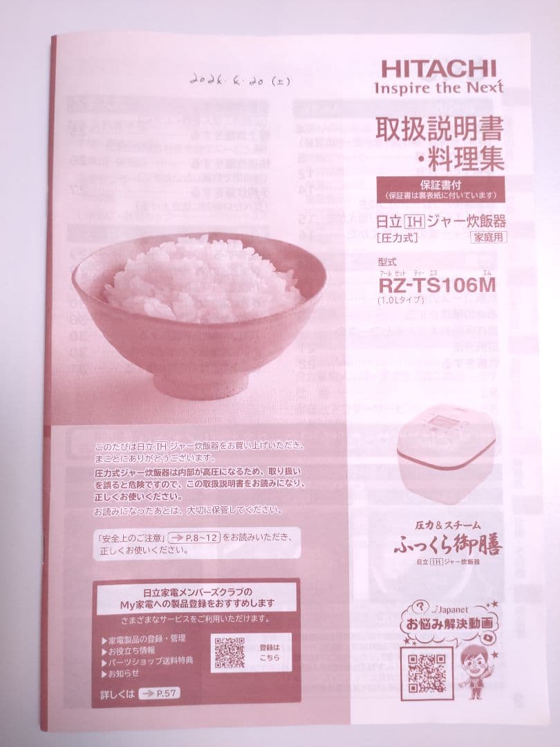 日立　IHジャー炊飯器　5.5合　ふっくら御膳　RZ-TS106M　ホワイト