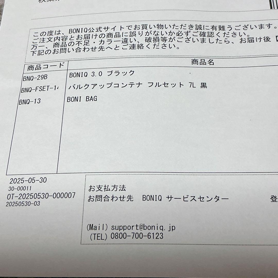 【最安値出品！】Boniq/ボニーク3.0新型モデルスターターセット/ブラック