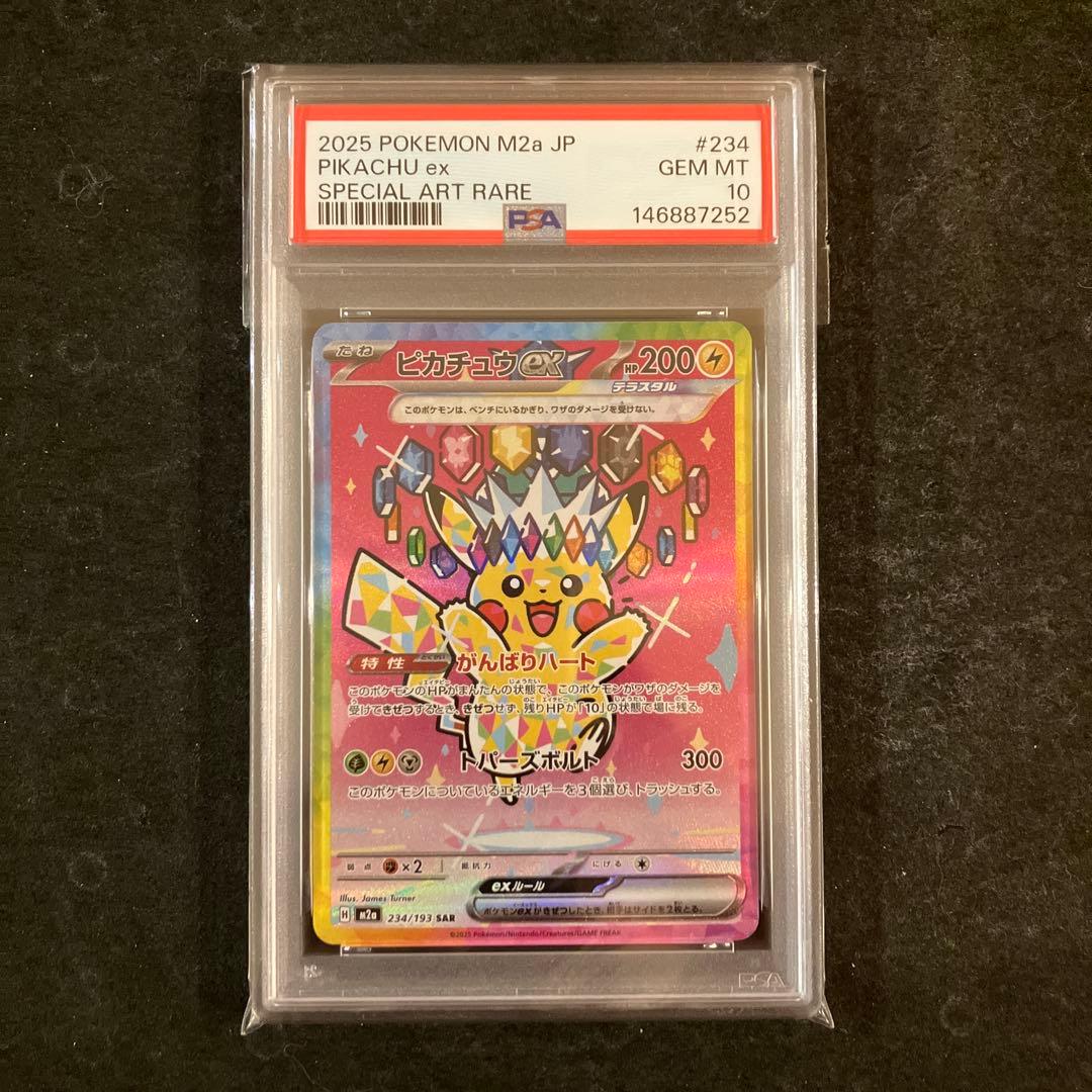 【連番】 ピカチュウV SR ピカチュウex SAR 3枚セット