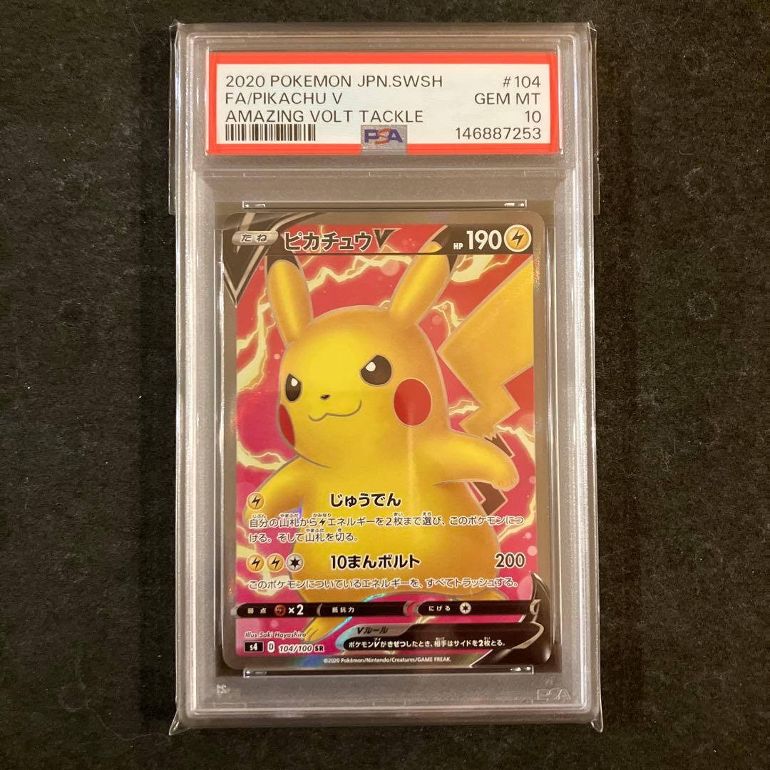 【連番】 ピカチュウV SR ピカチュウex SAR 3枚セット