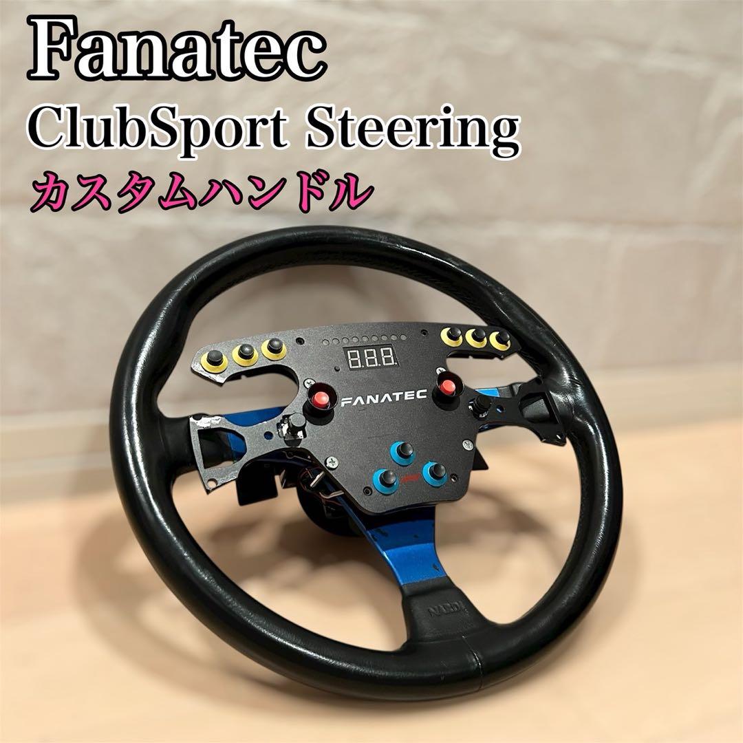 超希少 Fanatec ClubSport Steering カスタムハンドル
