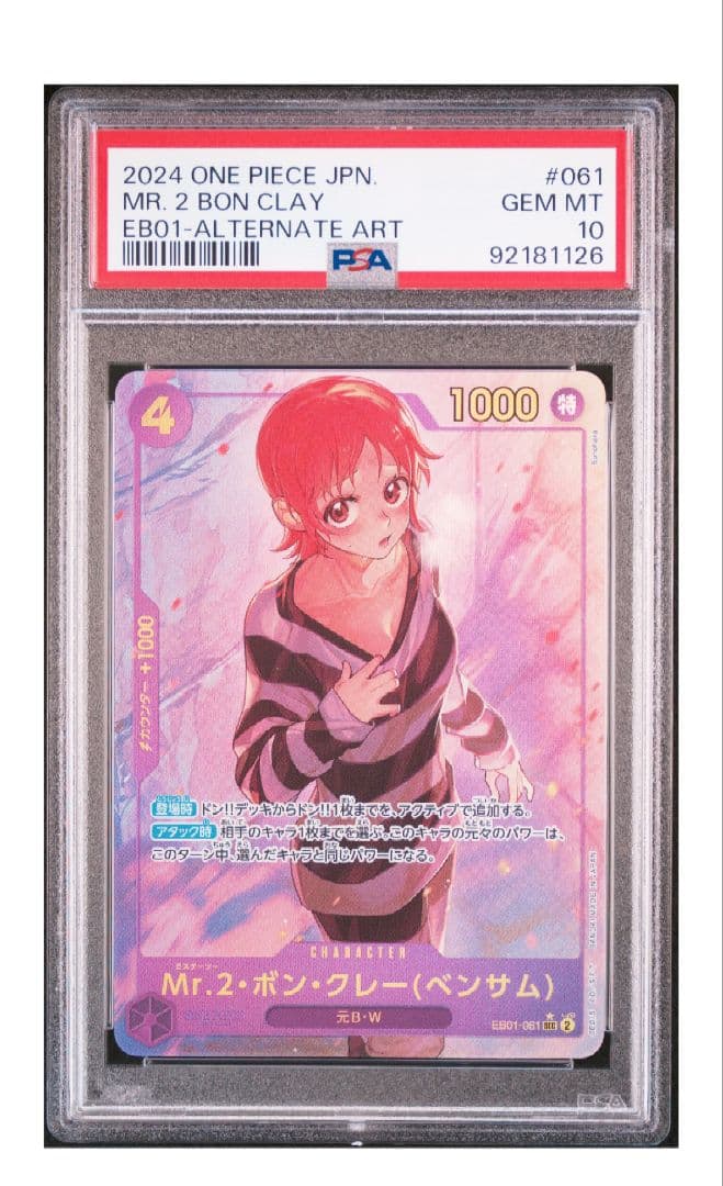 PSA10　Mr2 ボンクレー ベンサム SEC-P メモリアルコレクション①