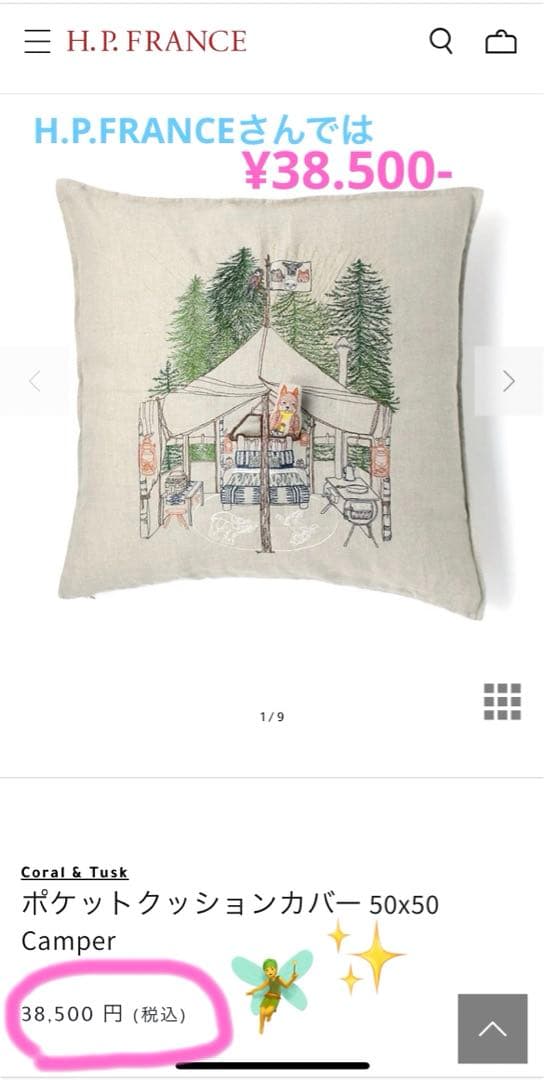 ♡美品Coral＆Tuskクッションカバー＆クッションセット