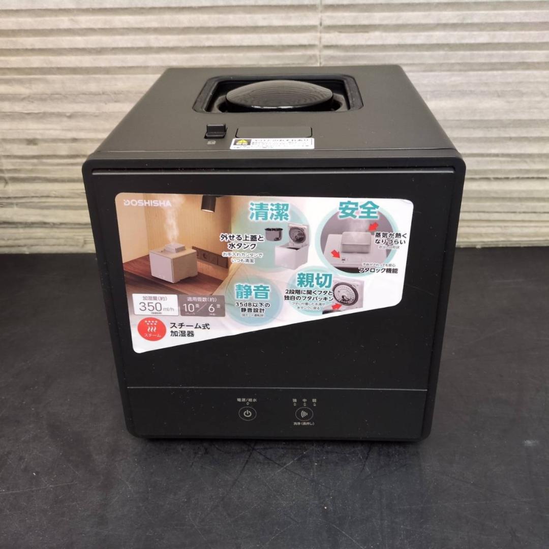 ☆未使用品　ドウシシャ　スチーム加湿器　KSA-351BK　2025年製