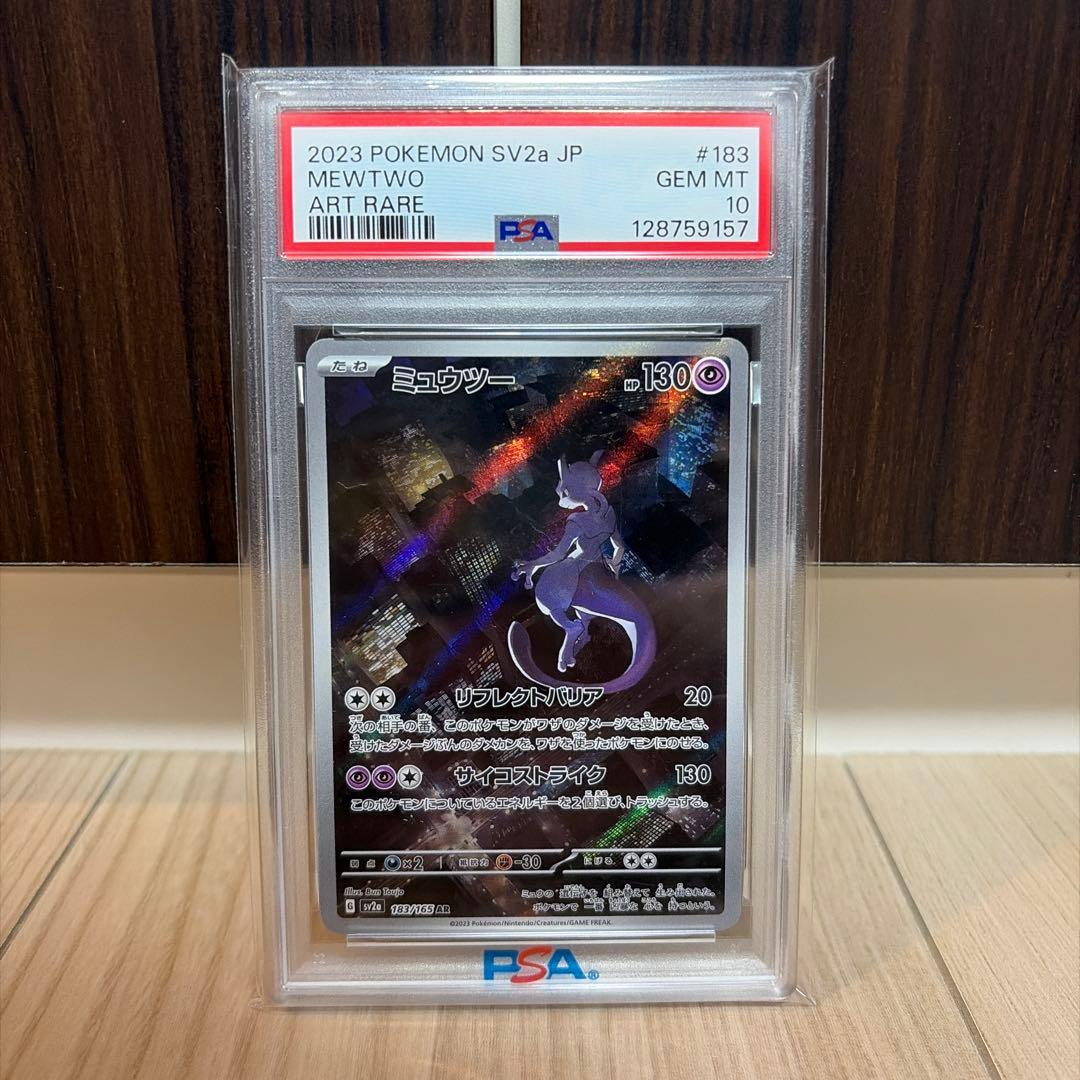 ☆PSA10☆ ミュウツー AR 183/165