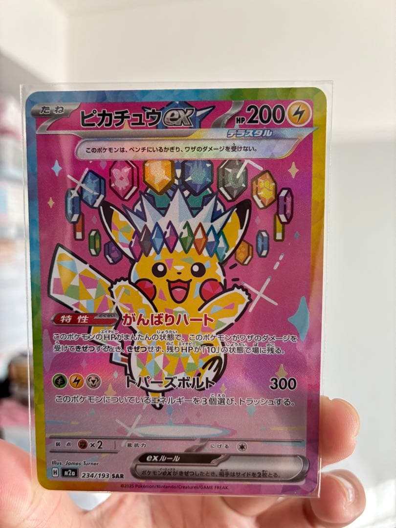 ピカチュウex234/193SAR