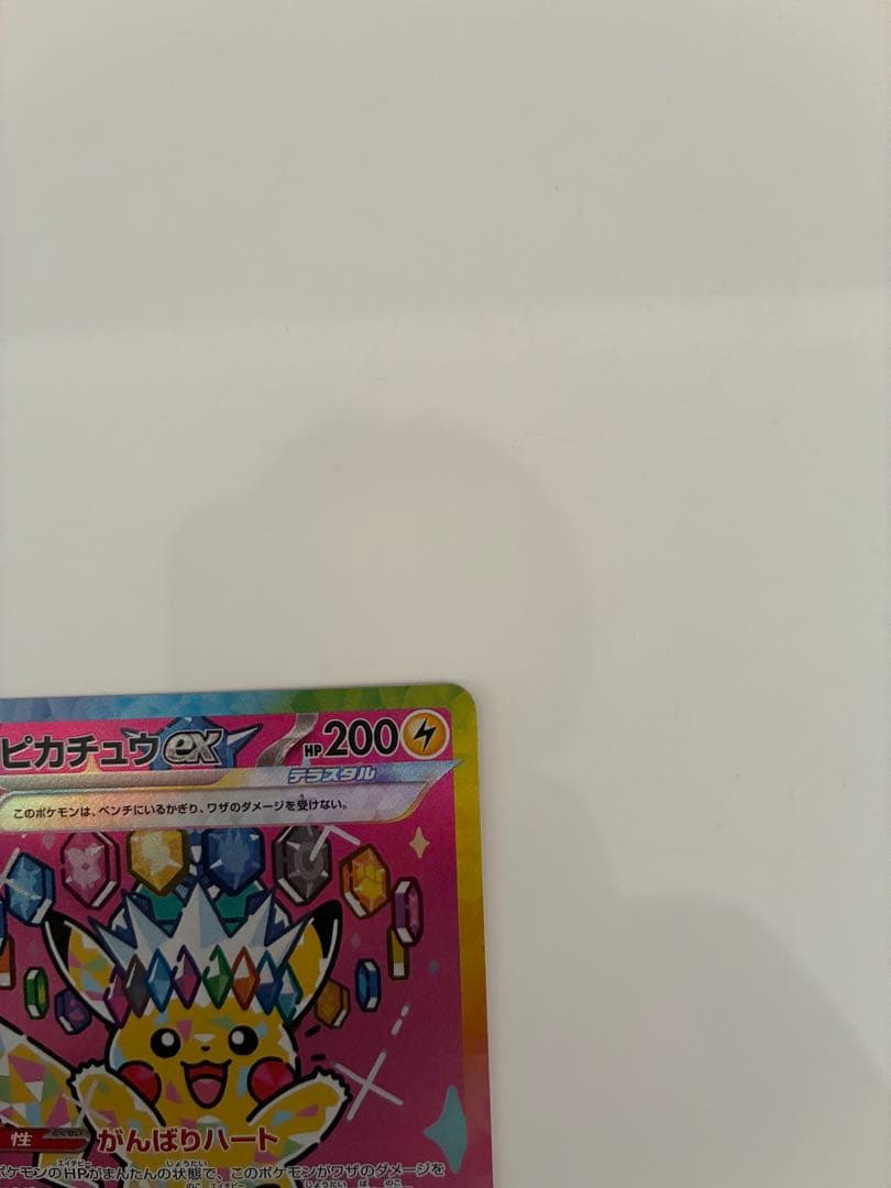 ピカチュウex234/193SAR