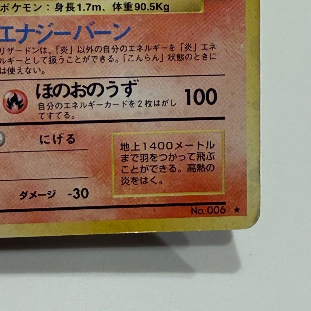 旧ポケモンカード かえんリザードン