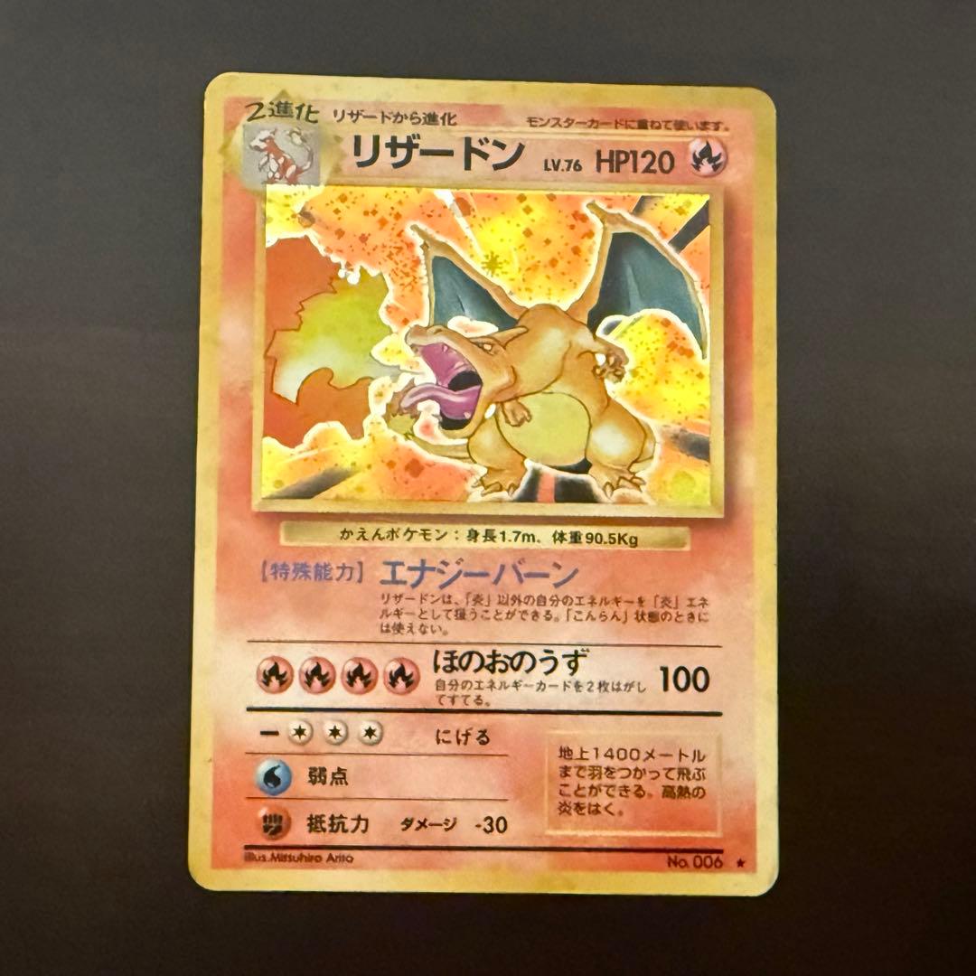 旧ポケモンカード かえんリザードン