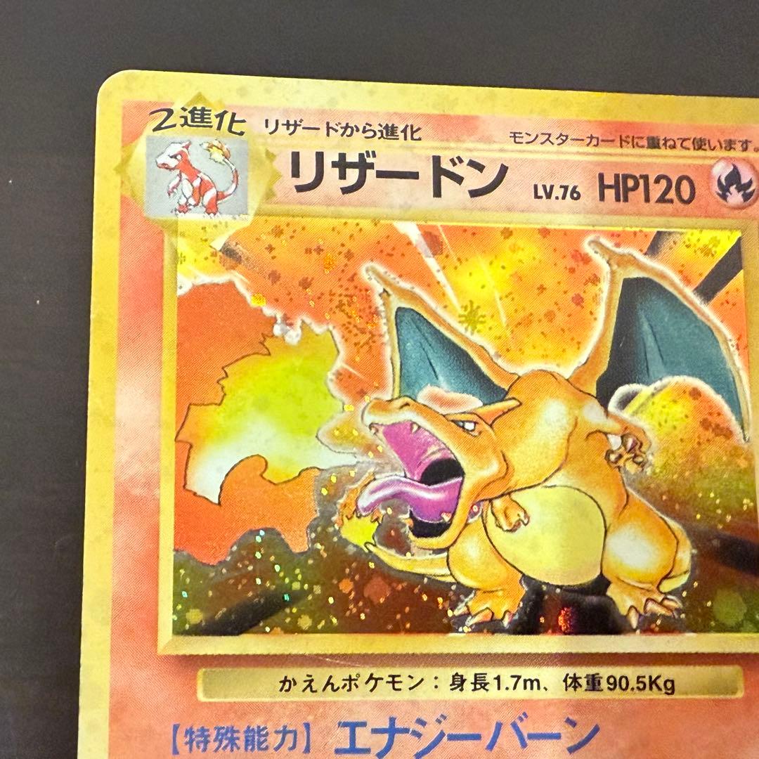 旧ポケモンカード かえんリザードン