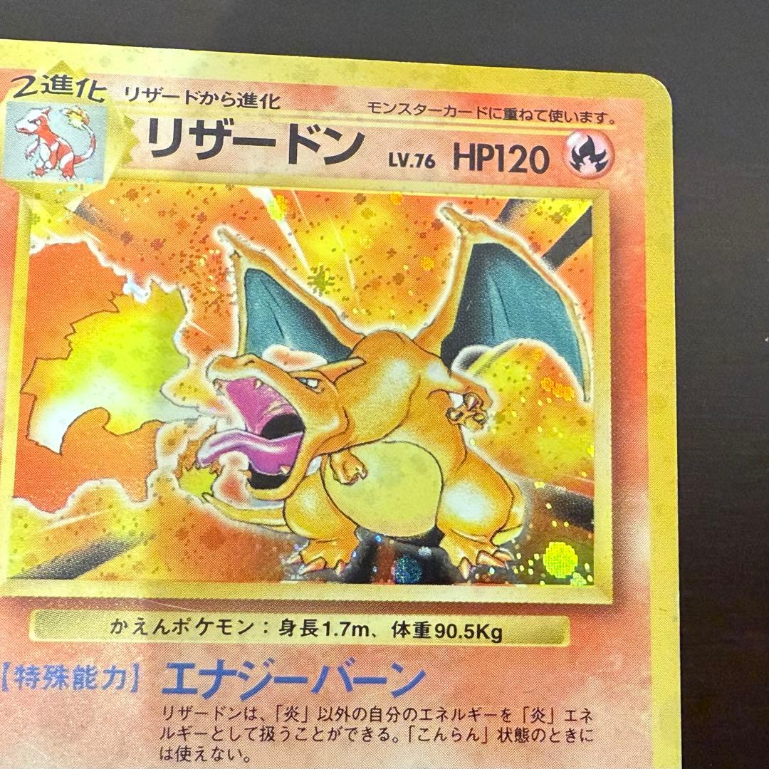 旧ポケモンカード かえんリザードン