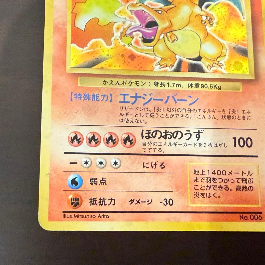 旧ポケモンカード かえんリザードン