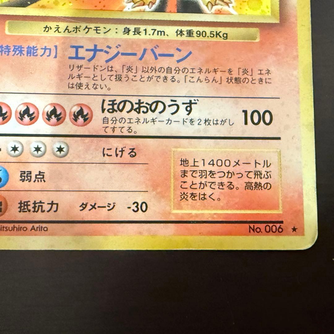 旧ポケモンカード かえんリザードン