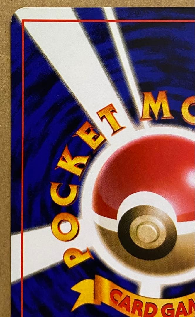 マチスのピカチュウ 旧裏 No.025 クチバシティジムマチス でんきしっぽ