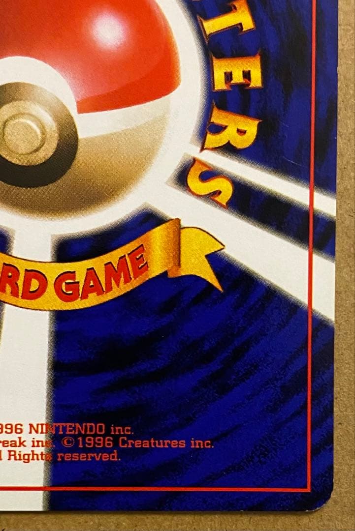 マチスのピカチュウ 旧裏 No.025 クチバシティジムマチス でんきしっぽ