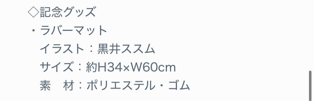 holoX 活動2周年記念　ホロライブ　ラバーマット　ホロックス　プレマ