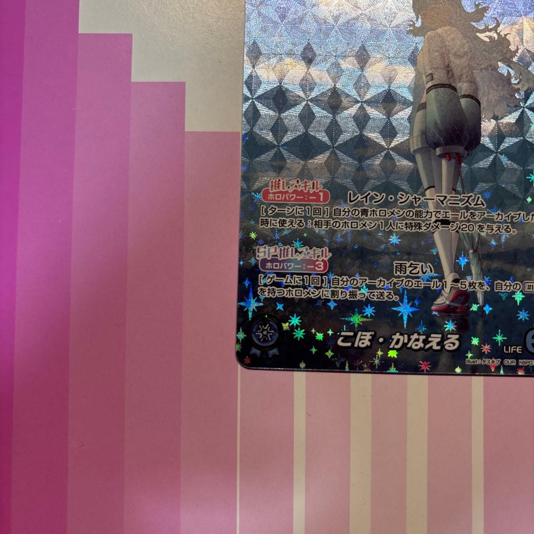 ホロライブ　こぼ・かなえるour1枚