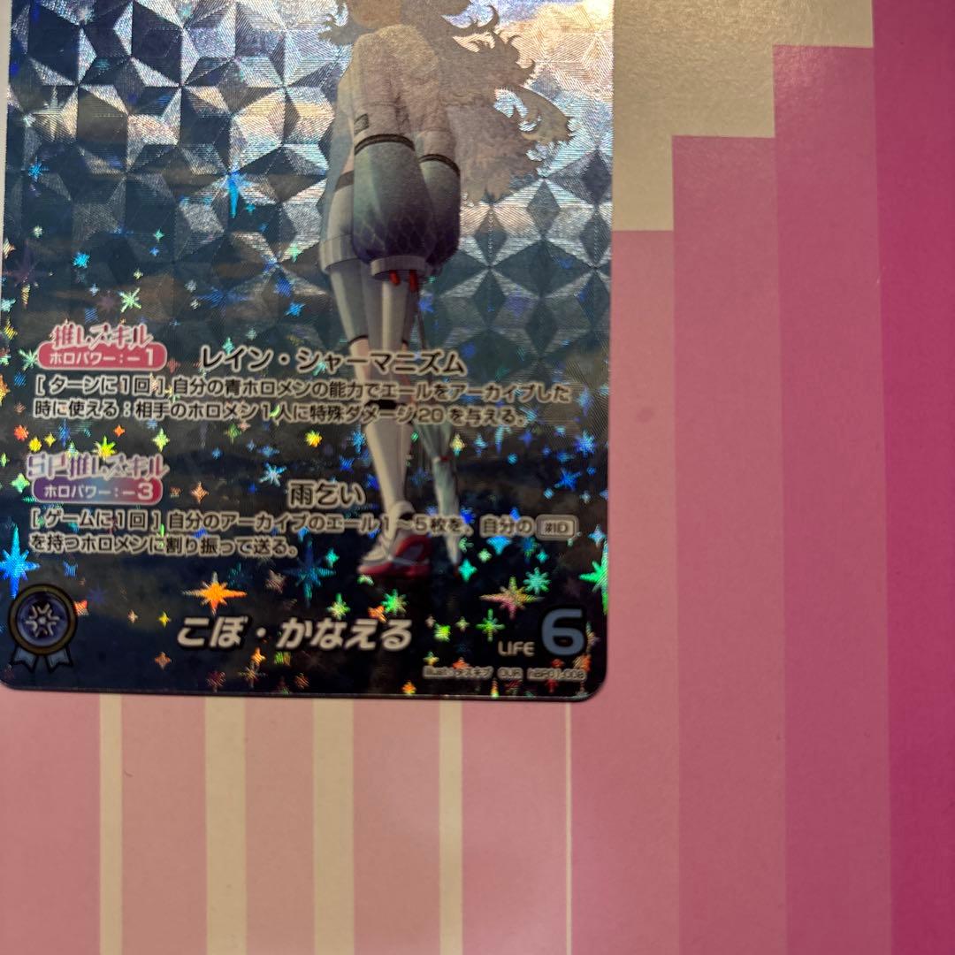 ホロライブ　こぼ・かなえるour1枚