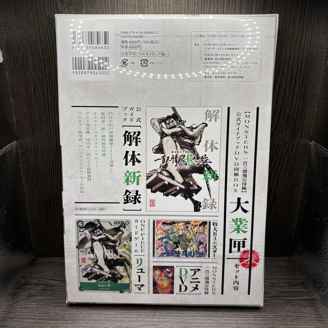 シュリンク付未開封新品MONSTERS 一百三情飛龍侍極 リューマプロモ