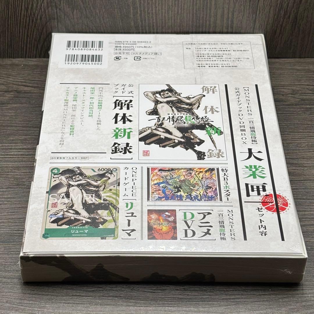 シュリンク付未開封新品MONSTERS 一百三情飛龍侍極 リューマプロモ