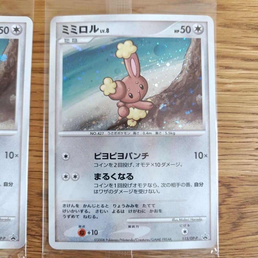 ミミロル プロモ ポケカ 2枚セット 未開封