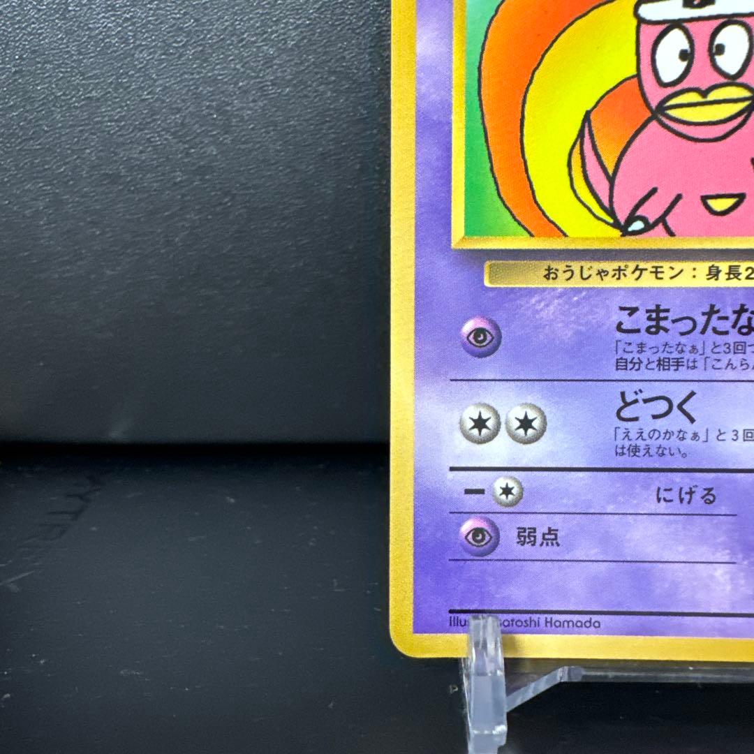 ★希少★ハマちゃんのヤドキング コロコロコミック9月号おまけカード