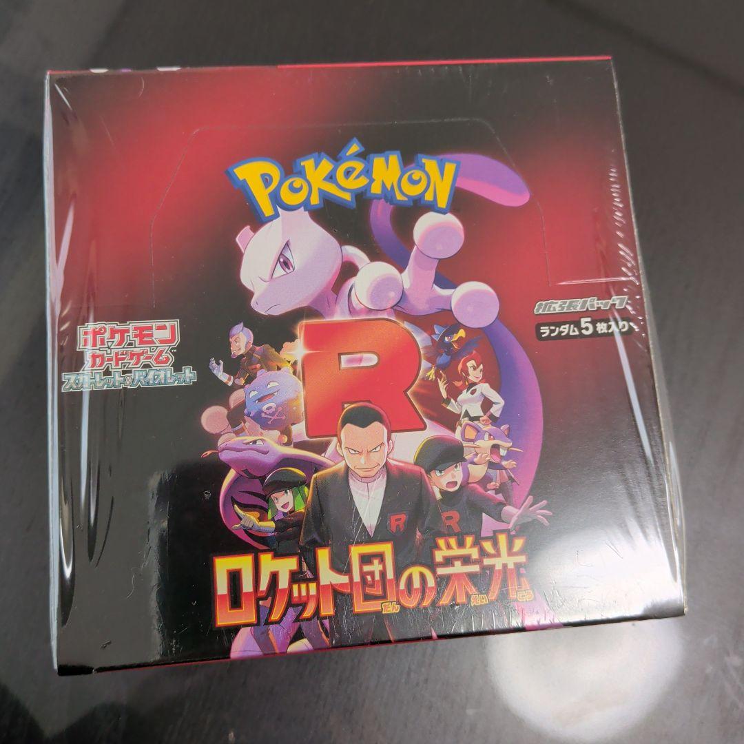 ポケモンカードゲーム ロケット団の栄光