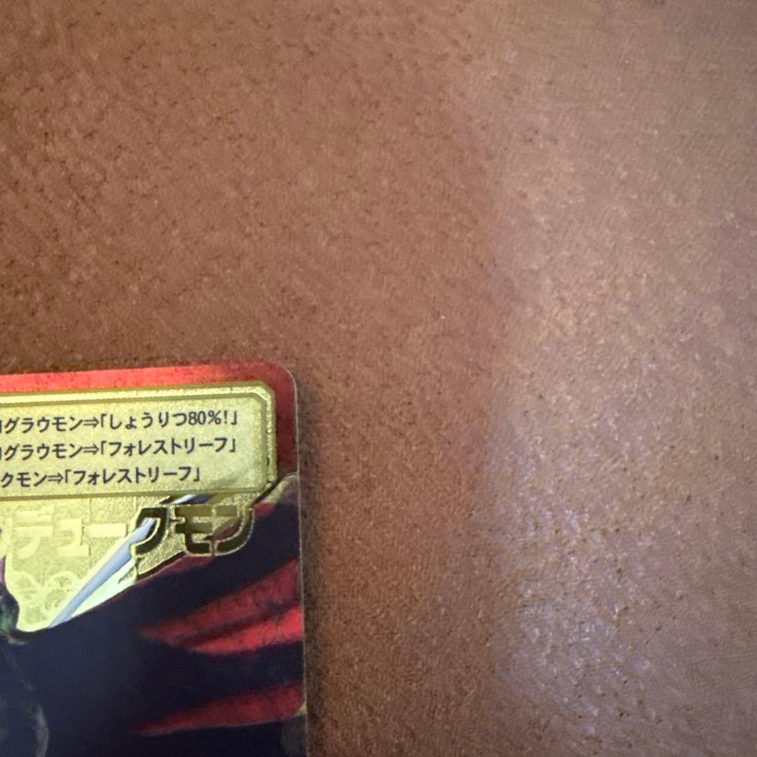 デジモンカード　メディーバルデュークモン　Bx-49