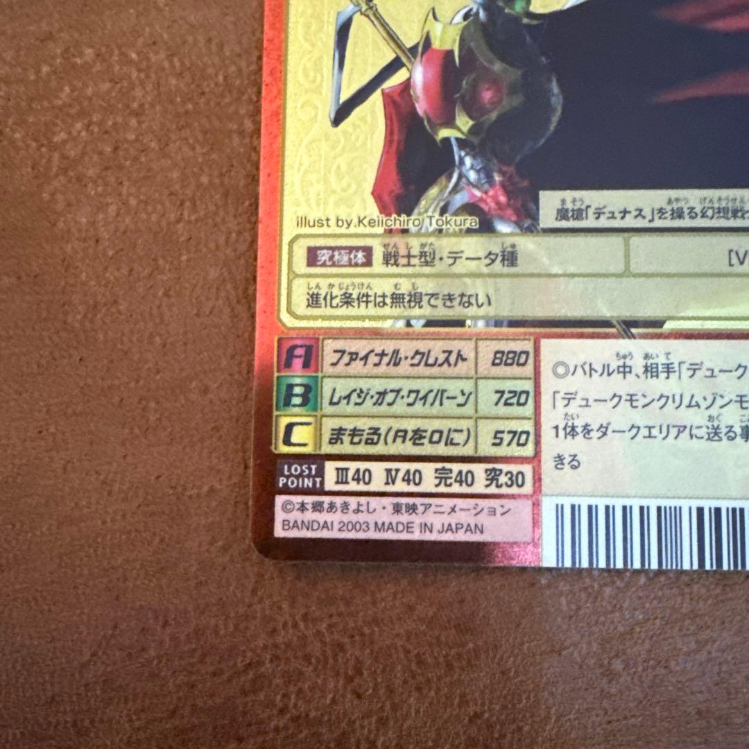 デジモンカード　メディーバルデュークモン　Bx-49